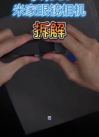 #AR#米家眼鏡相機#智能眼鏡#硬聲創作季 