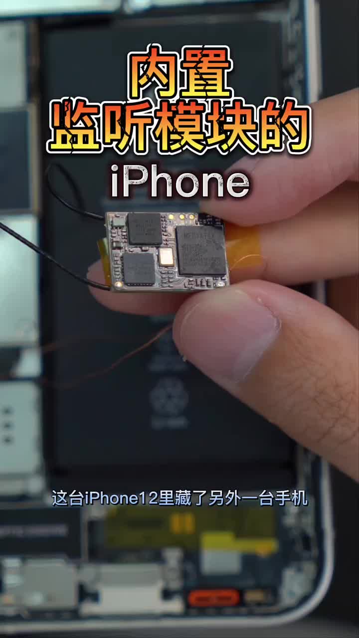 #苹果你的iPhone声音小要警惕，可能扬声器被狸猫换太子#iPhone12内置监听模块#硬声创作季 