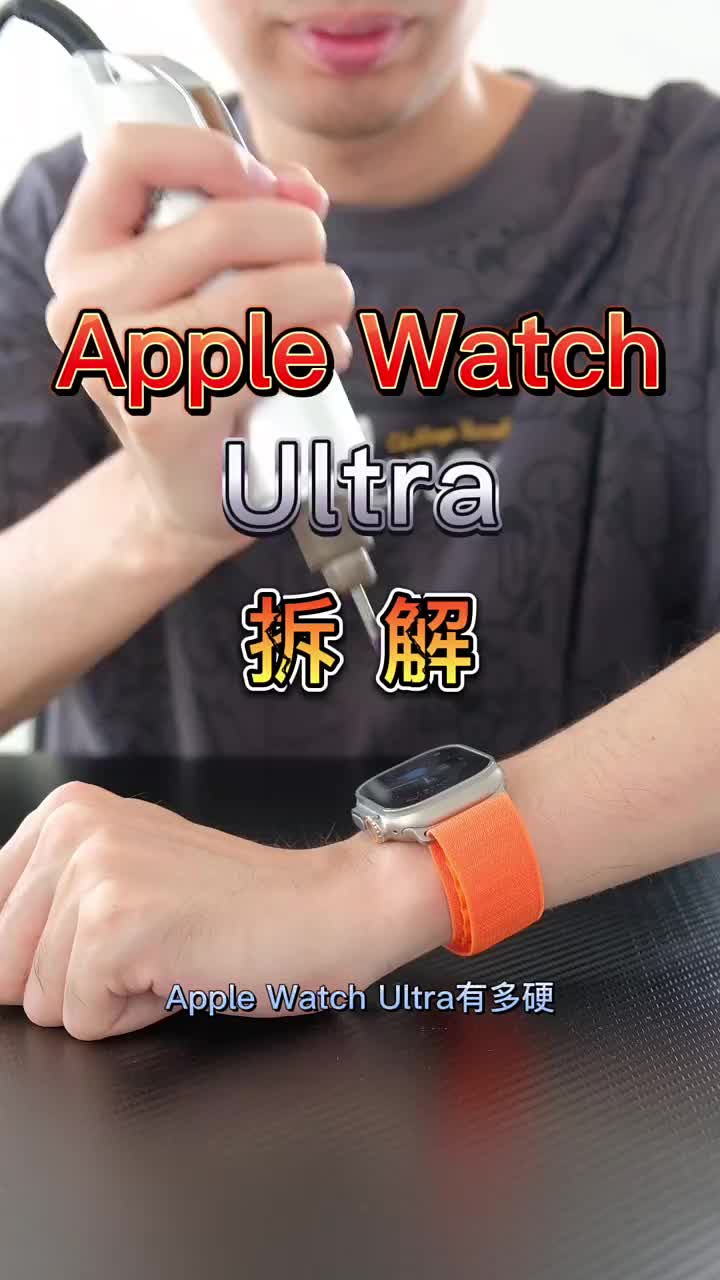 #蘋果AppleWatchUltra暴力測試+拆解，蘋果憋了8年的高科技里面如何#applew#硬聲創作季 