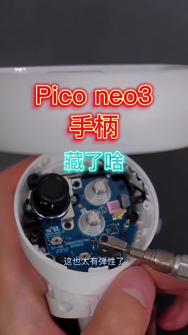 #vrPiconeo3手柄拆解，竟然还是X轴线性马达，造价不菲#VR威廉希尔官方网站
#硬声创作季 