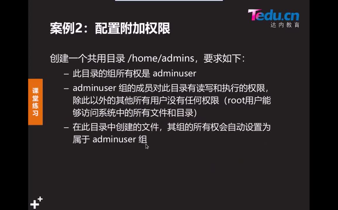 #硬聲創(chuàng)作季 #云計(jì)算 云計(jì)算-017.02 系統(tǒng)管理-特殊權(quán)限02-3