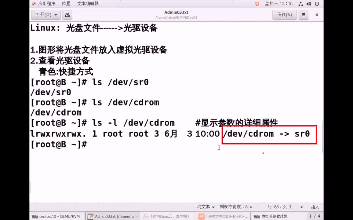 #硬聲創作季 #云計算 云計算-009.02 系統管理-mount命令-1