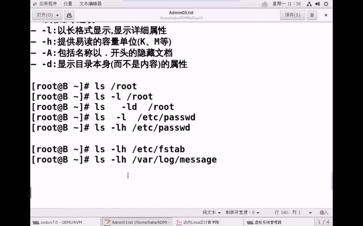 #硬聲創(chuàng)作季 #云計(jì)算 云計(jì)算-010.02 系統(tǒng)管理-基礎(chǔ)命令詳解02-1