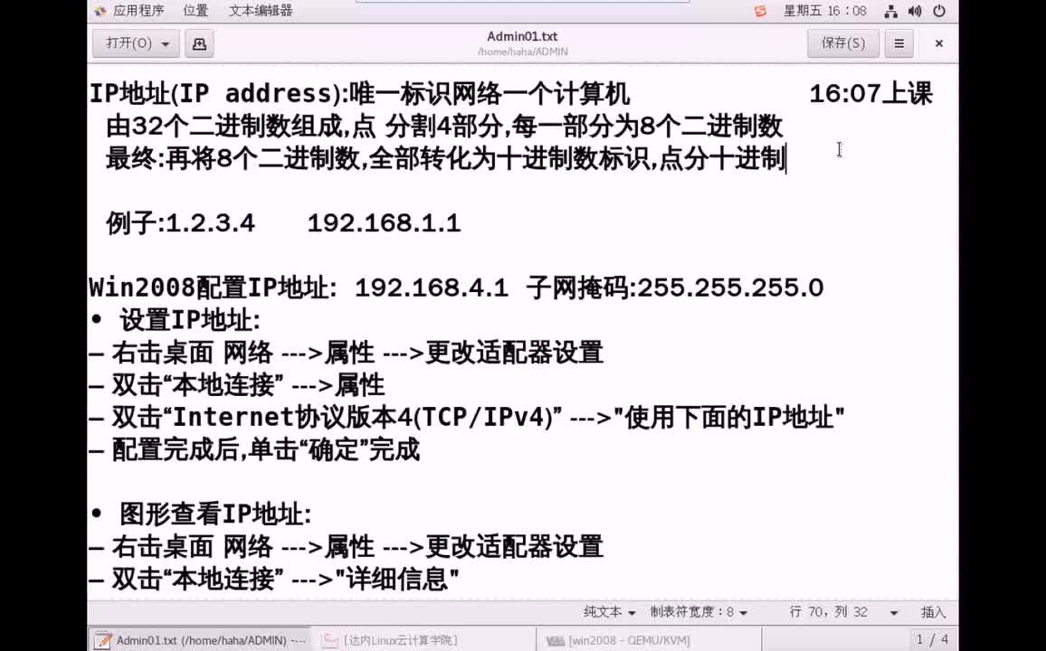 #硬聲創(chuàng)作季 #云計(jì)算 云計(jì)算-003.01 系統(tǒng)管理-IP地址01-1