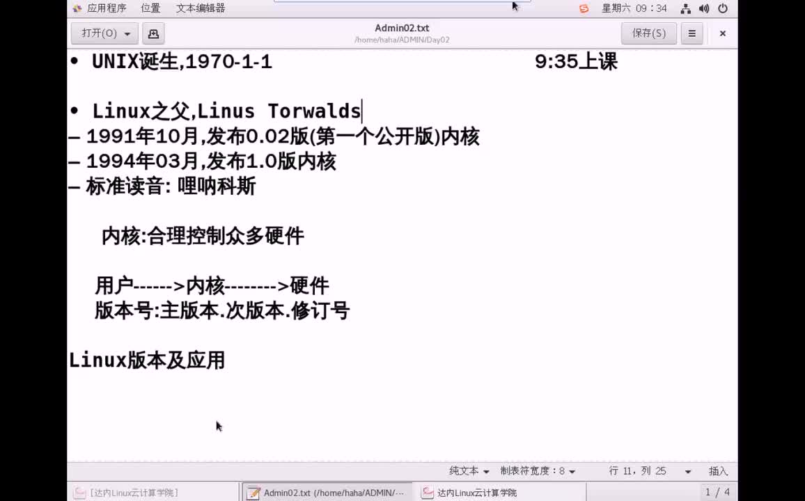 #硬聲創作季 #云計算 云計算-004.03 系統管理-Linux系統03-1