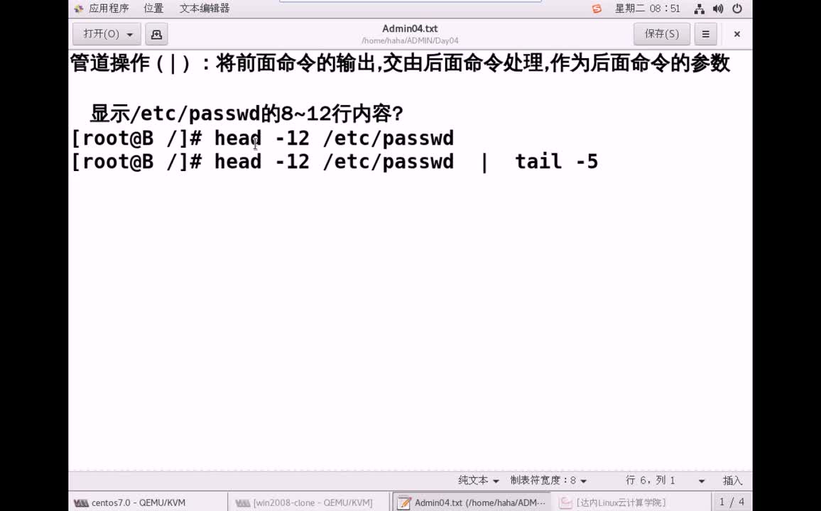 #硬聲創(chuàng)作季 #云計(jì)算 云計(jì)算-010.08 系統(tǒng)管理-管道操作-2