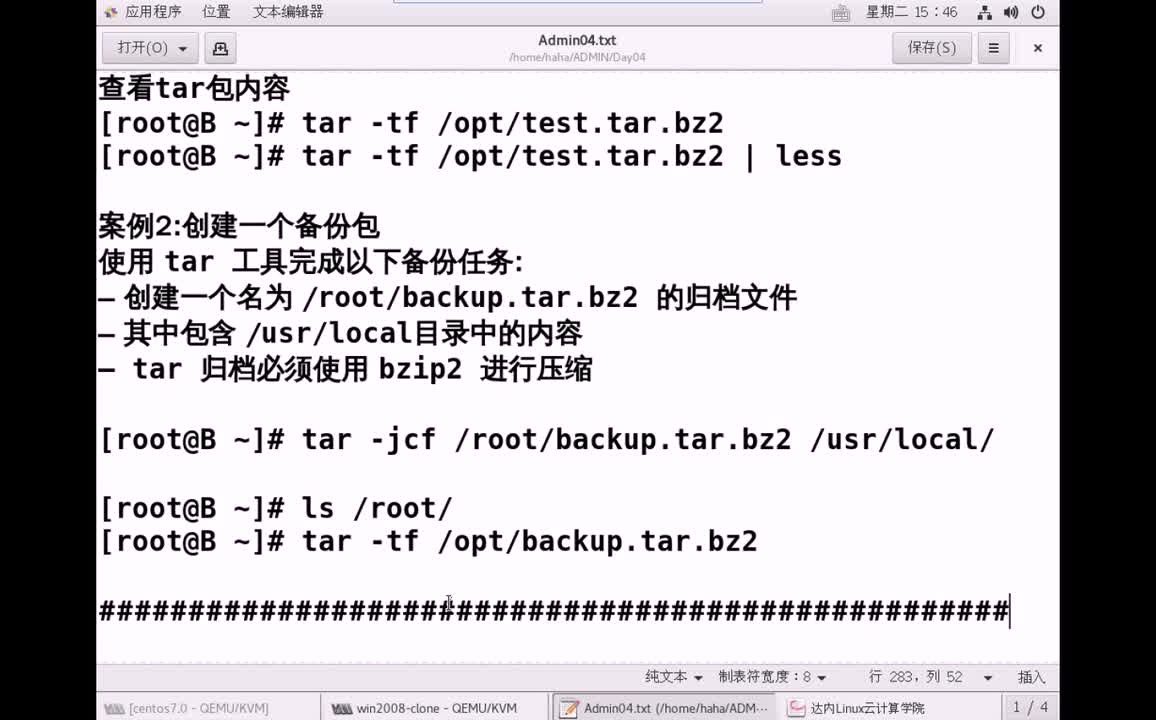 #硬聲創作季 #云計算 云計算-013.03 系統管理-tar命令03-2