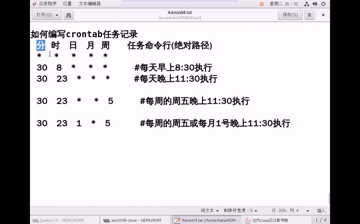 #硬聲創(chuàng)作季 #云計(jì)算 云計(jì)算-014.02 系統(tǒng)管理-計(jì)劃任務(wù)02-1