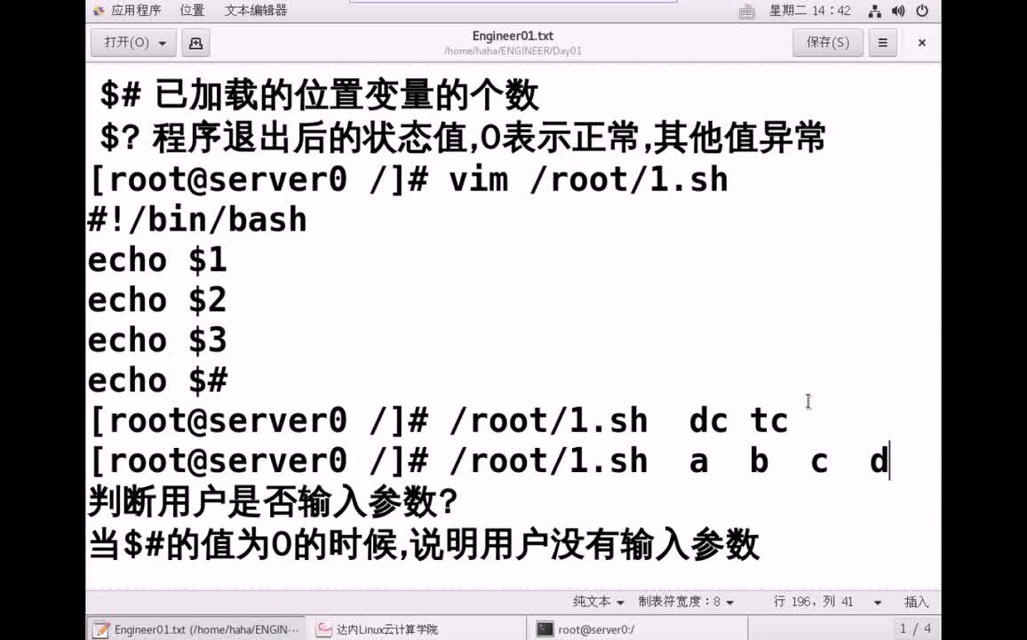 #硬聲創(chuàng)作季 #云計算 云計算-102.03 應(yīng)用管理-shell變量03-2