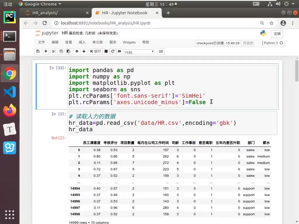 #硬聲創作季  數據分析高階實戰分析教程：65-HR人力資源數據分析（一）-02