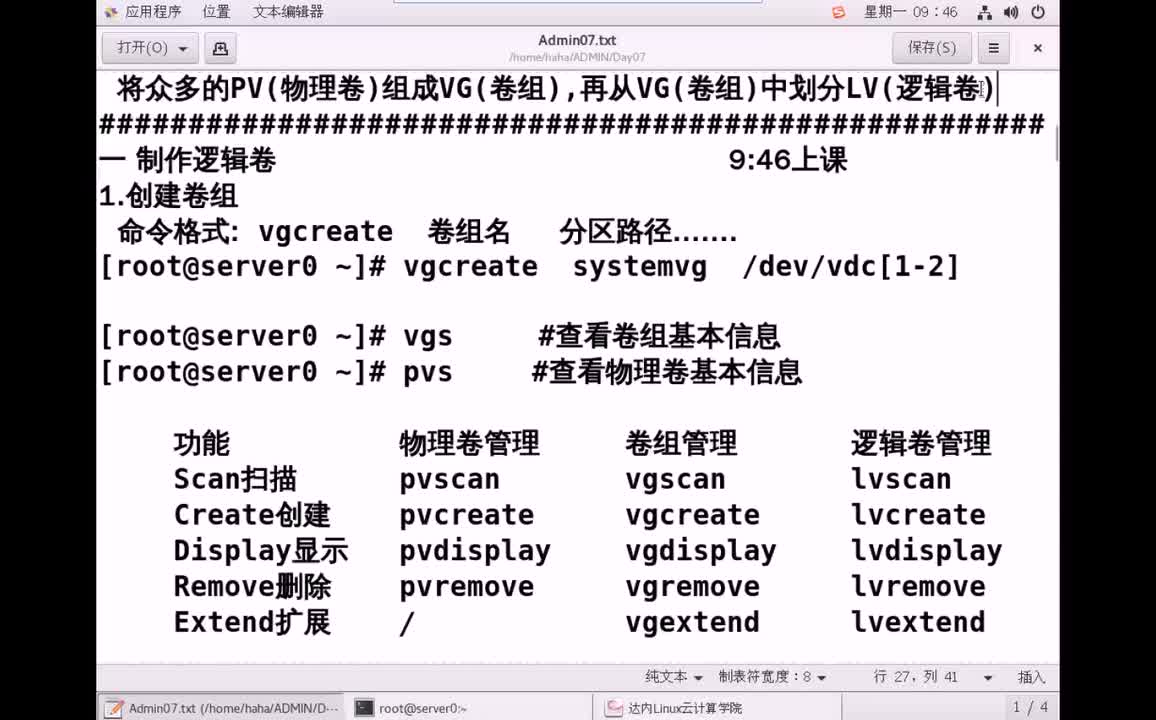 #硬聲創作季 #云計算 云計算-021.03 系統管理-邏輯卷管理02-1