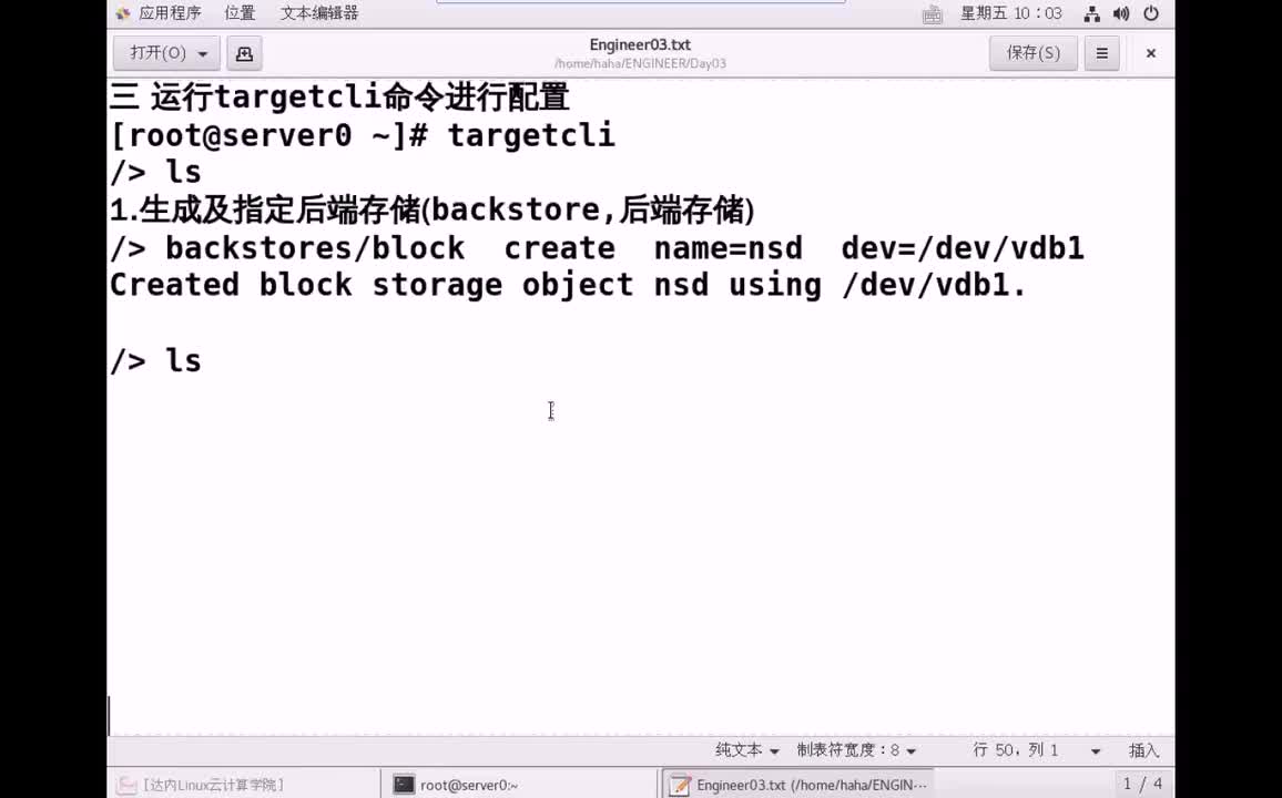 #硬聲創(chuàng)作季 #云計(jì)算 云計(jì)算-108.03 應(yīng)用管理-發(fā)布ISCSI磁盤02-1