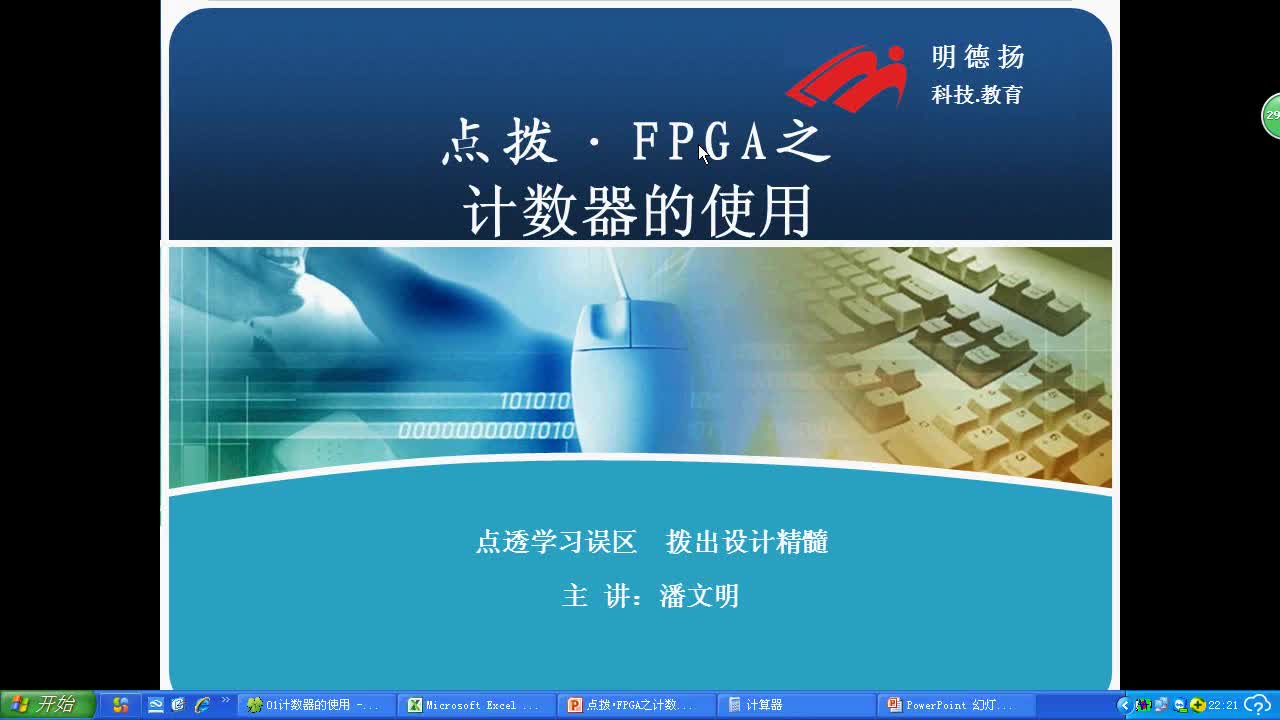 #FPGA点拨 计数器的使用第1部分