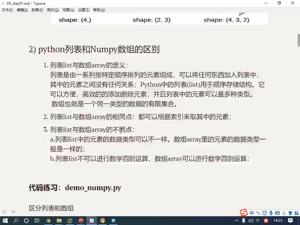#硬聲創作季  數據分析師精講視頻：05-數組對象ndarray的基本操作-01
