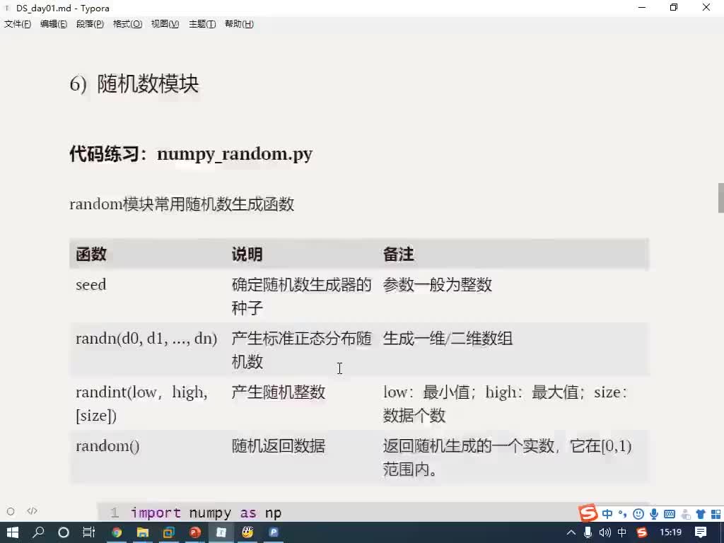 #硬聲創作季  數據分析師精講視頻：06-隨機數模塊-01
