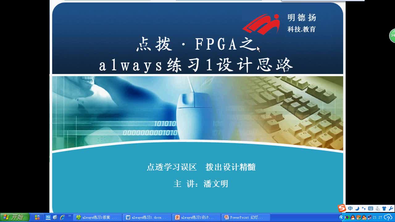 #FPGA点拨 always练习1答案第1部分