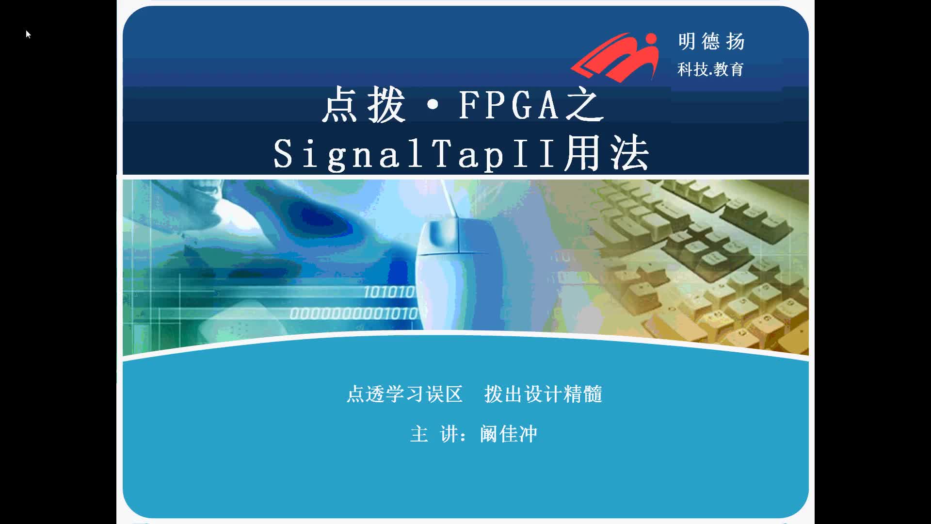 #FPGA点拨 signaltapII使用第1部分