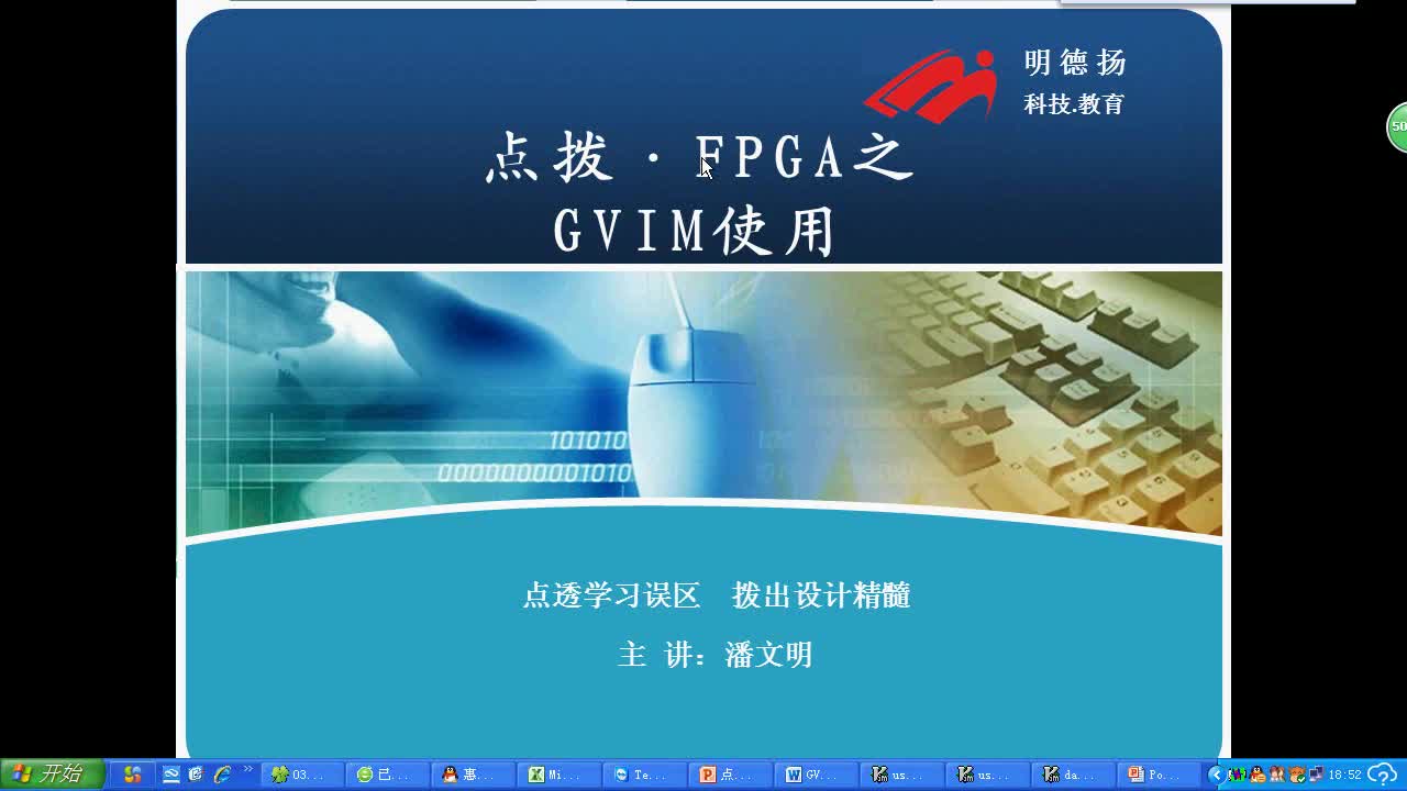 #FPGA点拨 GVIM的使用2第1部分