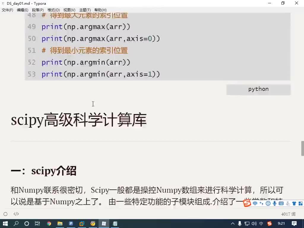 #硬声创作季  数据分析师精讲视频：13-scipy高级科学计算库介绍-01