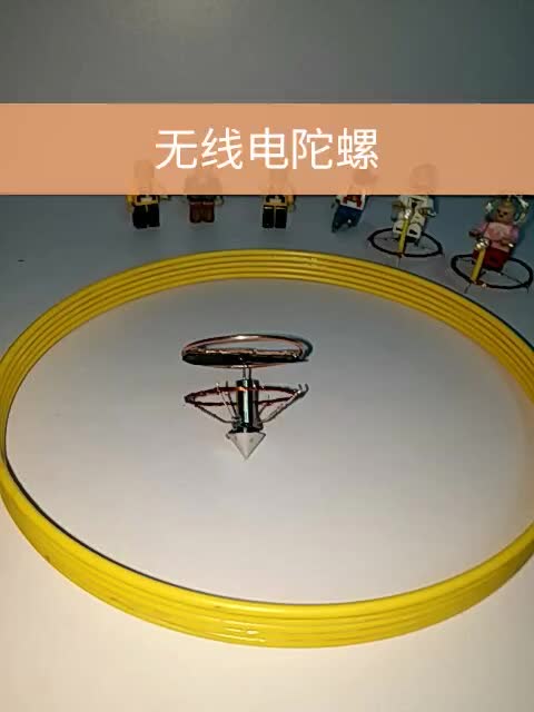 #硬聲創(chuàng)作季 無線供電陀螺，碰碰車，好好玩！這可以開發(fā)了！