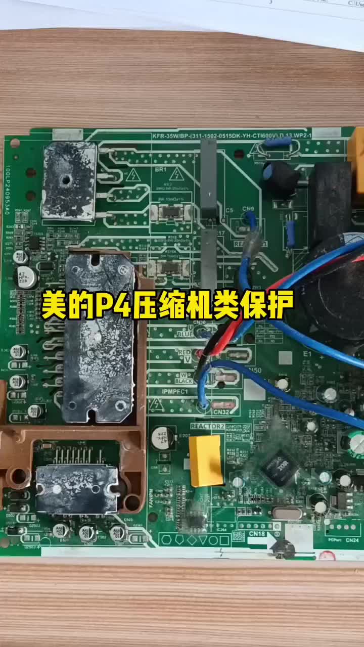 #電路分析 #家電維修 美的電路壓縮機(jī)主板維修