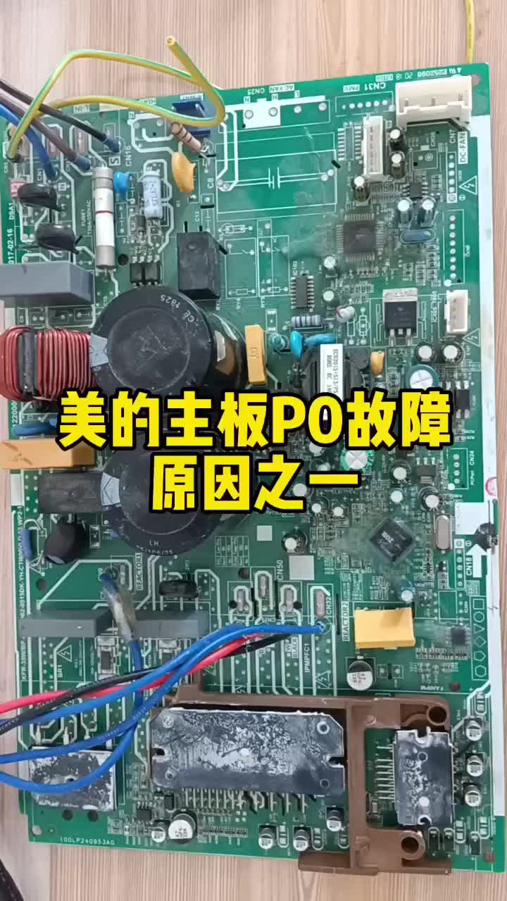 #電路分析 #家電維修 美的主板P0故障分析