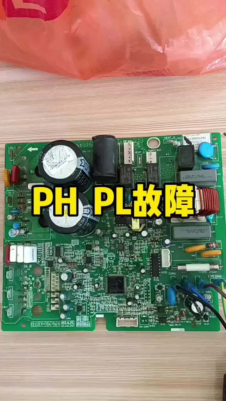 #電路分析 #家電維修 PH PL 故障分析