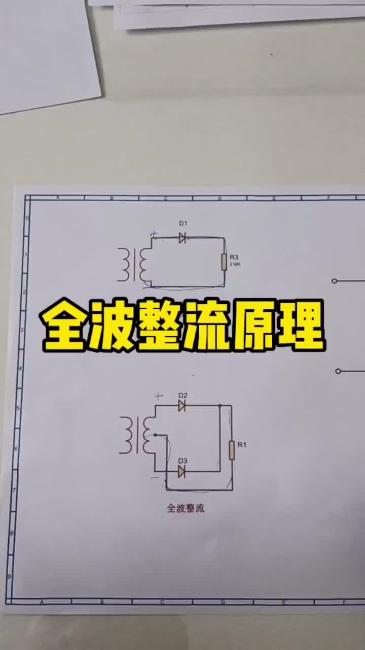 #电路分析 #家电维修 全波整流原理