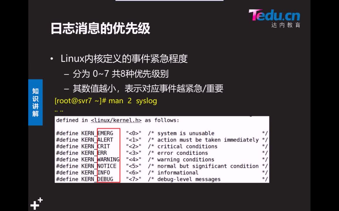 #硬聲創作季 #云計算 云計算-216.02 服務管理-日志管理02-2