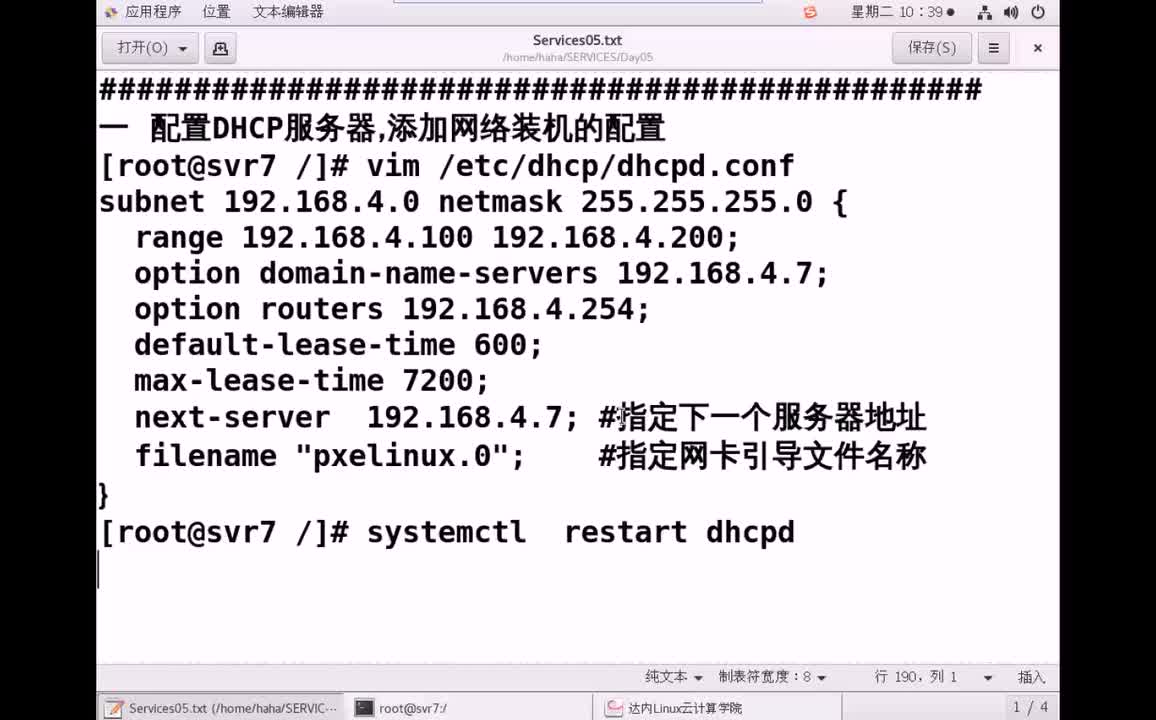 #硬聲創(chuàng)作季 #云計(jì)算 云計(jì)算-219.01 服務(wù)管理-部署tftp服務(wù)