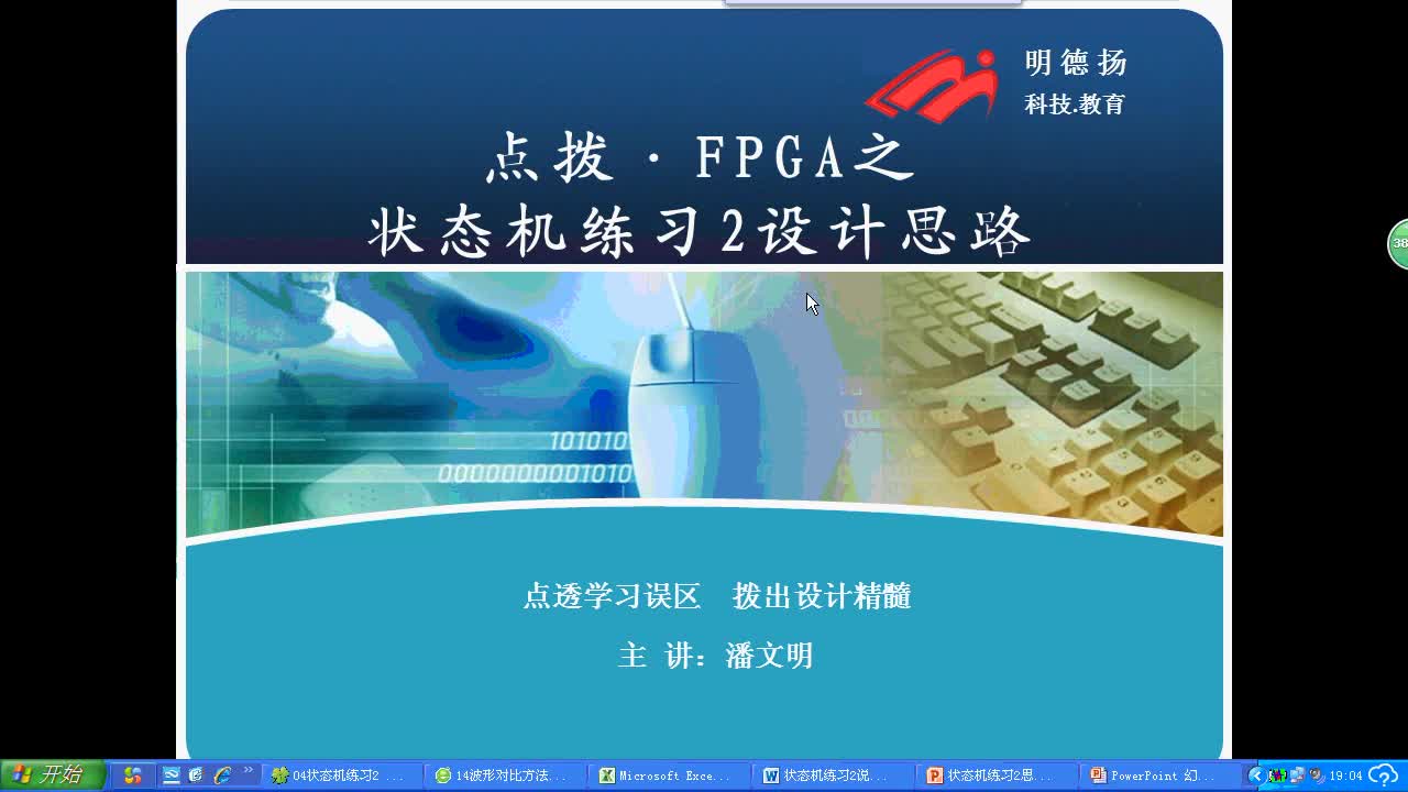 #FPGA点拨 状态机练习2答案