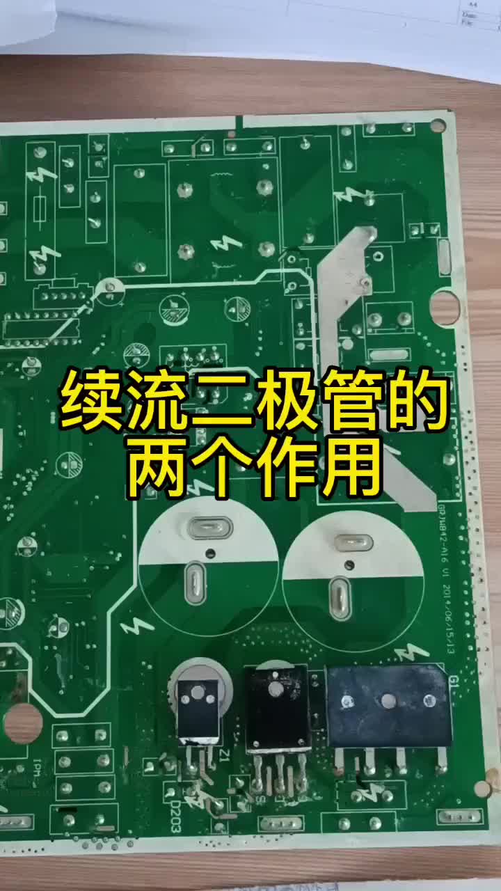 #電路分析 #家電維修 #二極管 續流二極管的作用分析 