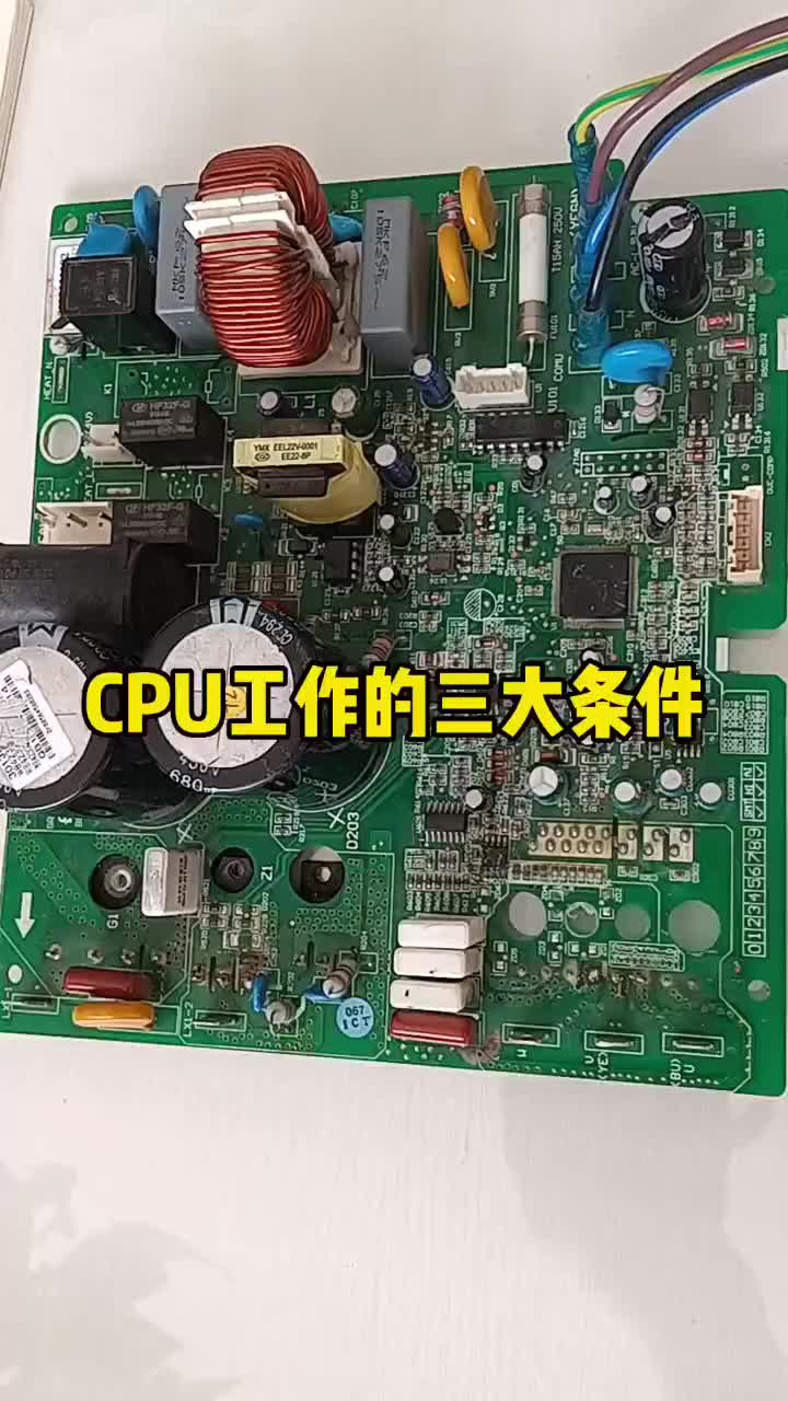 #电路分析 #家电维修 CPU工作的条件