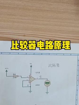 比较器威廉希尔官方网站
,比较器