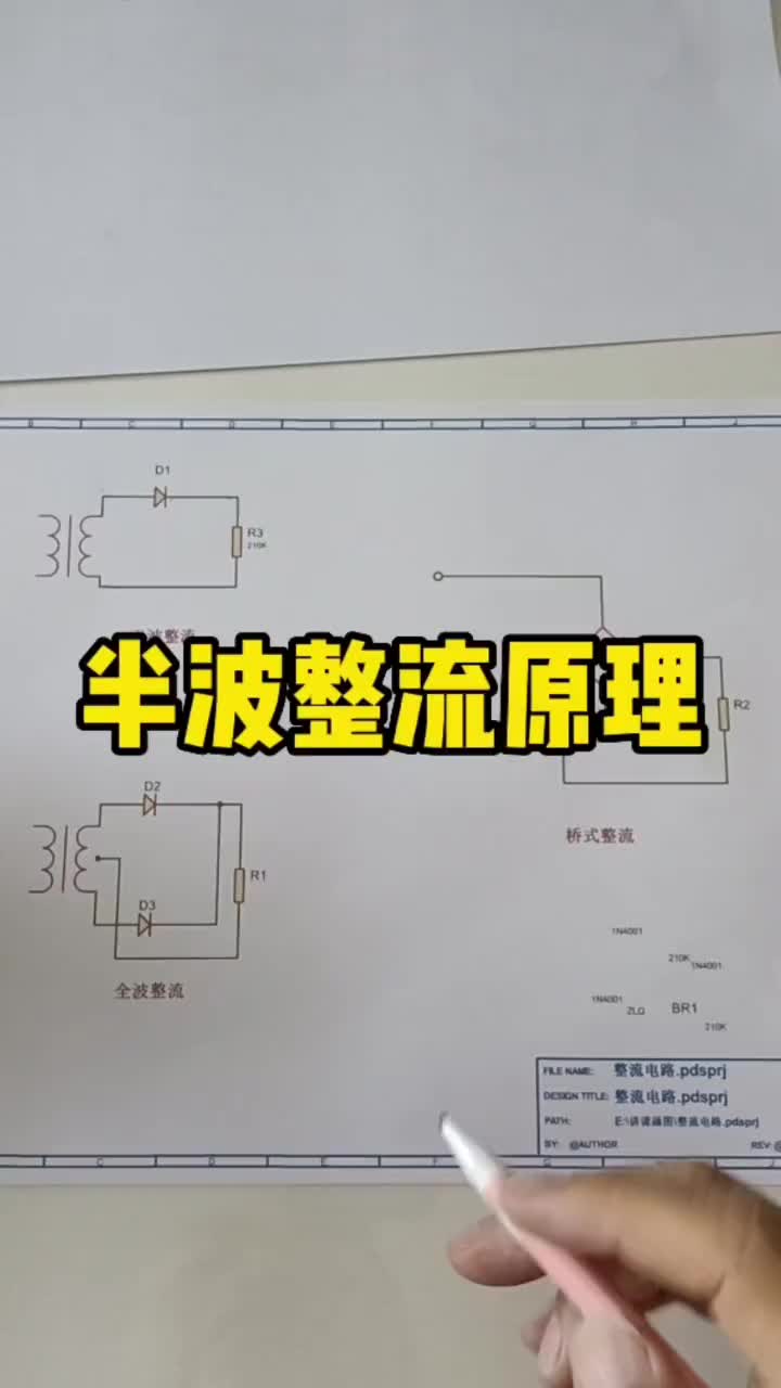 #電路分析 #家電維修 半波整流原理