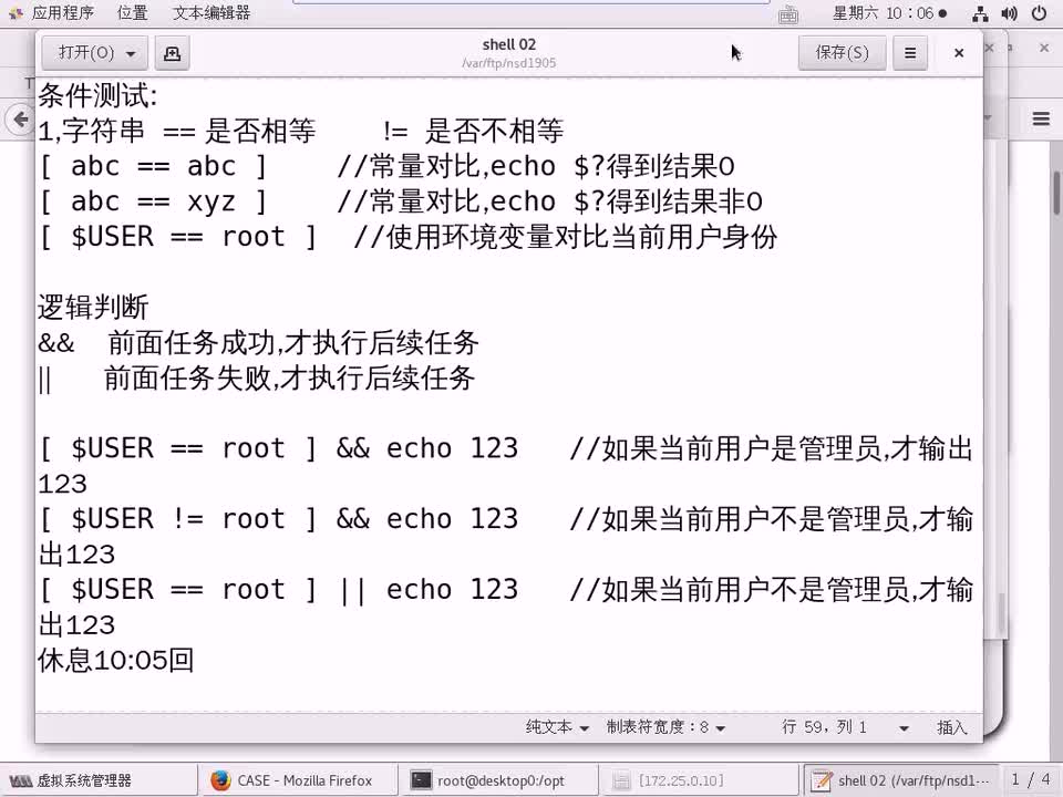 #硬声创作季 #云计算 云计算-406.03 Shell-条件判断02-1