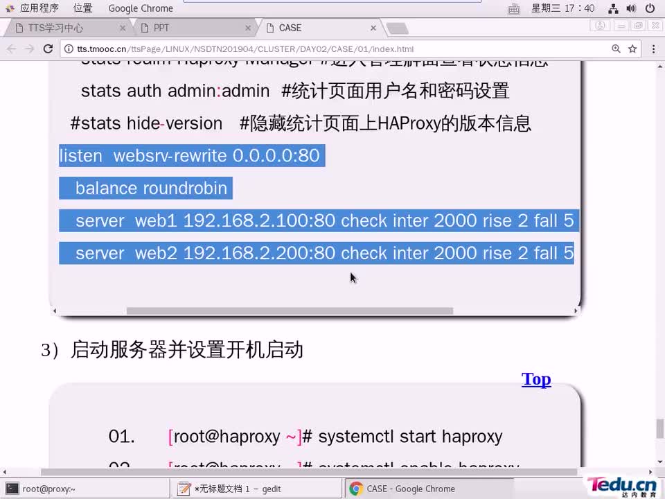 #硬聲創作季 #云計算 云計算-603.03 集群與存儲-haproxy應用02-1