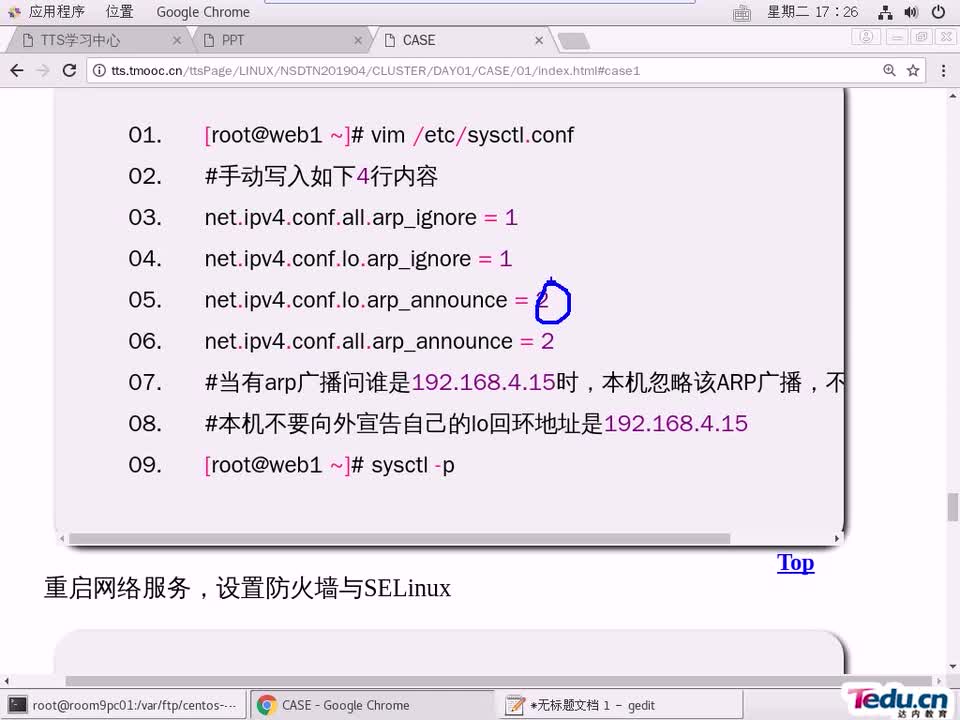 #硬聲創(chuàng)作季 #云計(jì)算 云計(jì)算-601.09 集群與存儲(chǔ)-lvs-dr模式03-2