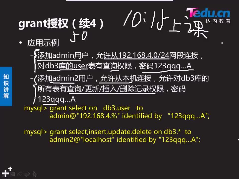 #硬聲創作季 #云計算 云計算-811.03 DBA基礎-用戶授權03-1