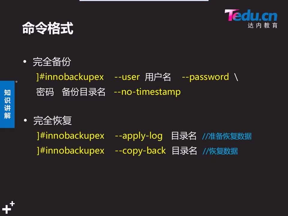 #硬聲創作季 #云計算 云計算-814.02 DBA基礎-innobackupex01-2