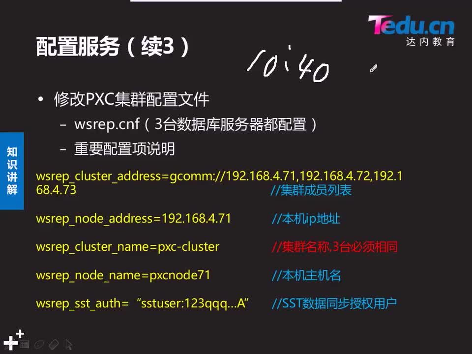 #硬聲創作季 #云計算 云計算-904.04 DBA進階-PXC集群配置02-1