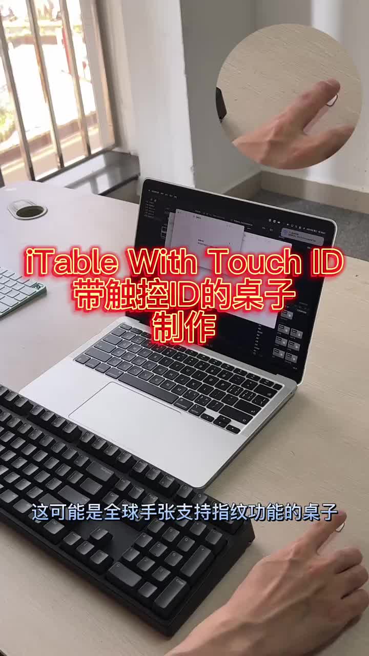 拆妙控键盘的TouchID改装一个带指纹功能的桌子，使用任意键盘有指纹了#苹果#键盘#改装#硬声创作季 