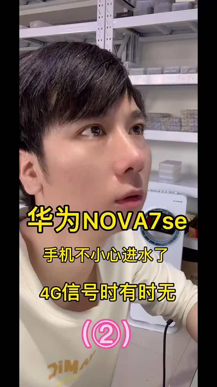 第2集｜华为nova7se信号不稳定（②）终结篇#4G#手机维修教学#硬声创作季 