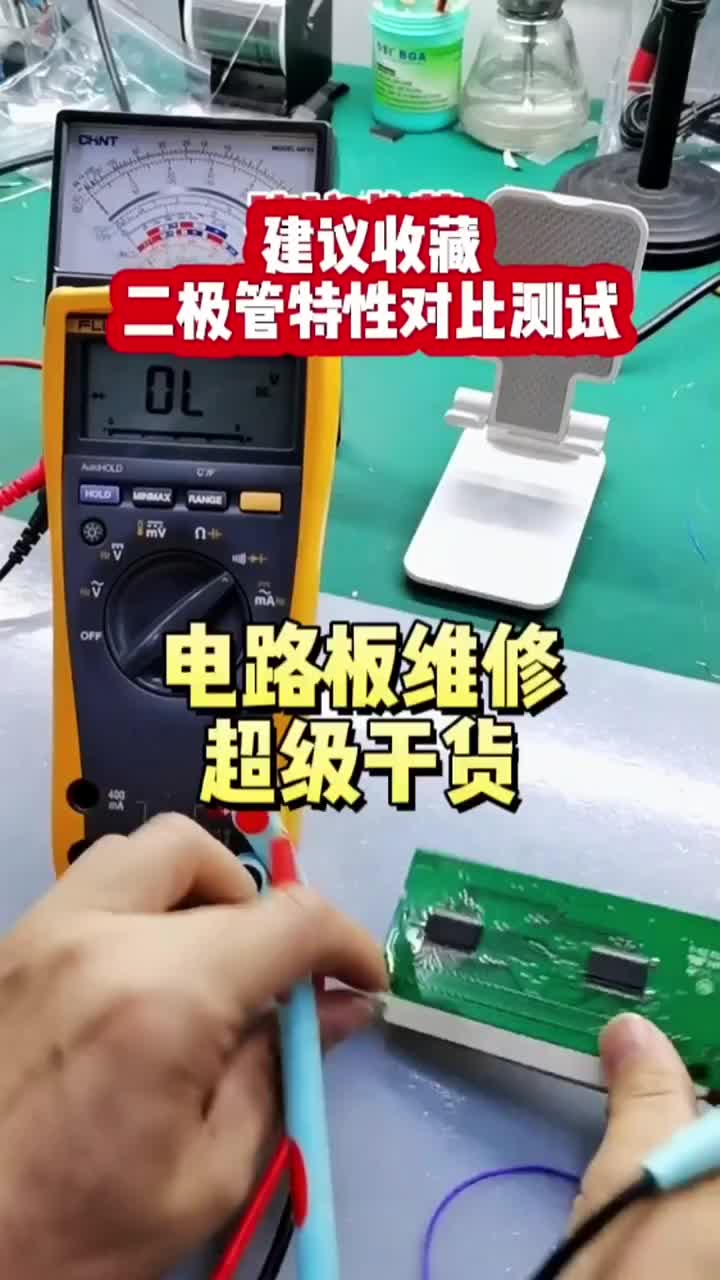 电路板维修之二极管特性对比测试#电器维修#变频器维修#电路板维修培训#硬声创作季 