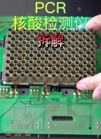 核酸檢測儀拆解，原來如此簡單#核酸檢測#半導體制冷#拆機#硬聲創作季 