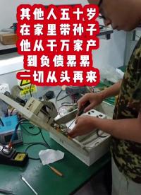 負(fù)債累累，從頭再來學(xué)電路板維修#工控電路板維修培訓(xùn)#電路板維修培訓(xùn)#電路板#硬聲創(chuàng)作季 