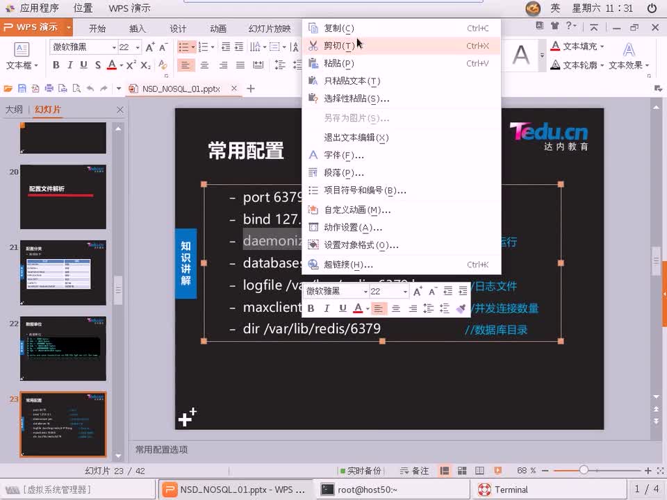 #硬聲創(chuàng)作季 #云計(jì)算 云計(jì)算-1002.02 NoSQL數(shù)據(jù)庫-redis配置文件解析01-2