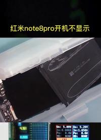 红米note8pro开机不显示#手机维修教学#硬声创作季 
