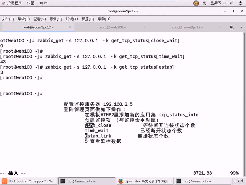 #硬聲創(chuàng)作季 #云計(jì)算 云計(jì)算-1108.05 安全與監(jiān)控-監(jiān)控網(wǎng)絡(luò)狀態(tài)02-2