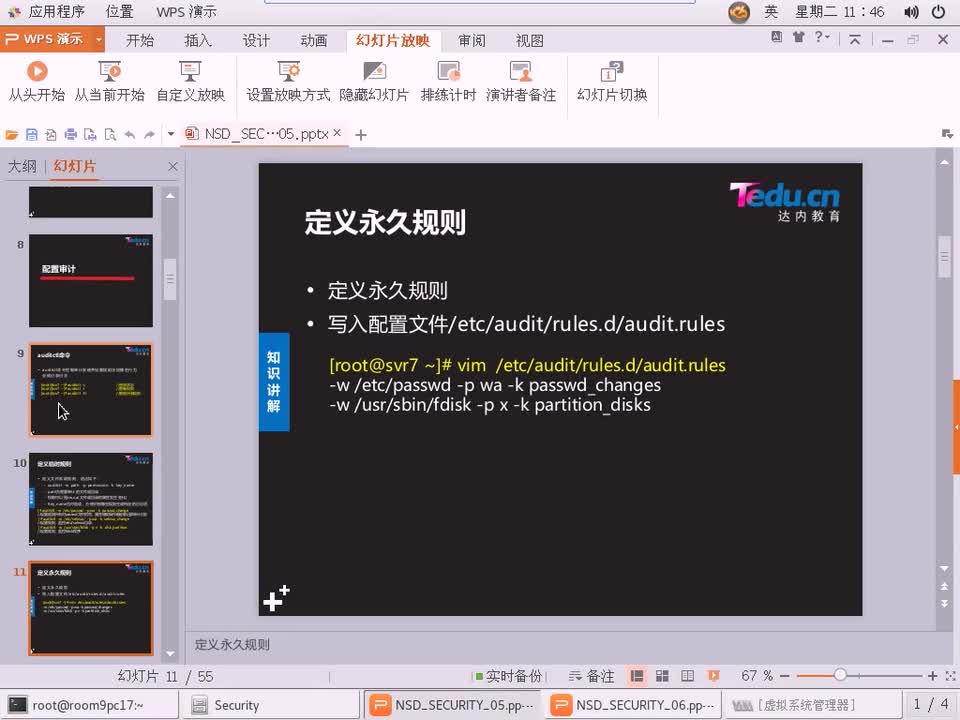 #硬聲創作季 #云計算 云計算-1116.02 安全與監控-audit系統審計02-2